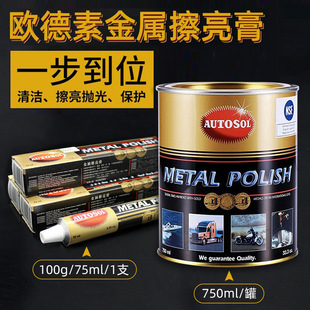 Odesu Polishing Paste Scratch Repair Metal Mirror Polishing Car Paint Polishing Oily Polishing Copper Water