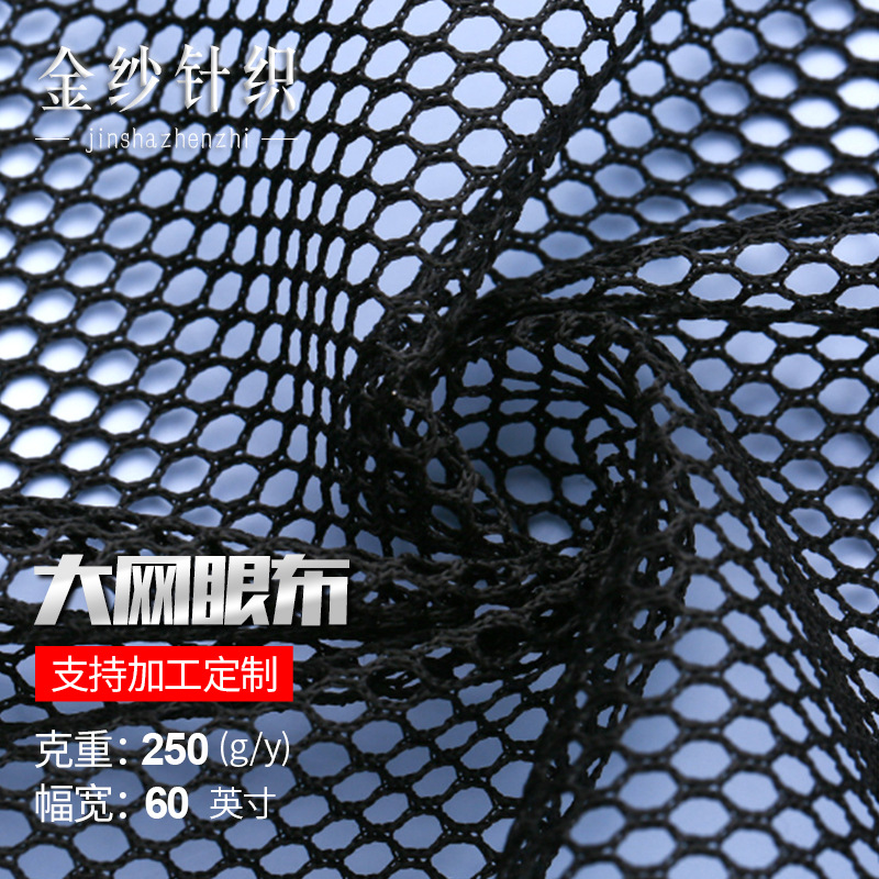 A014大网眼布 箱包童车内里网布涤纶精编批发大网眼布