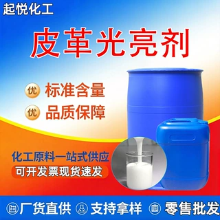 水性环保皮革涂饰剂水性皮具人造革合成革抗氧化剂超亮皮革光亮剂