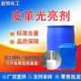 环保水性合成革人造革光亮剂