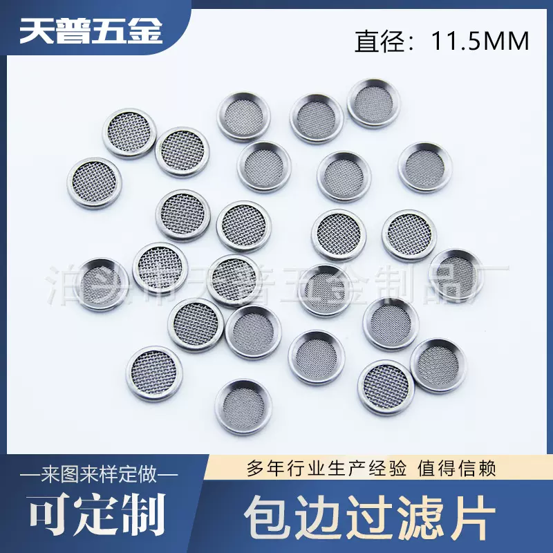 直径11.5mm包边过滤片 不锈钢包边过滤网 圆形过滤片过滤杂质滤网