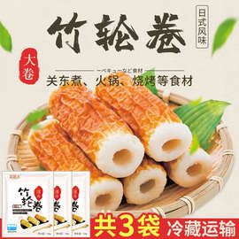 日本烤竹轮卷手工海鲜鱼丸竹笛韩国关东煮部对火锅食材150g*3袋