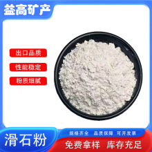 环氧树脂添加用 陶瓷釉料 橡胶油墨 建材涂料滑石粉