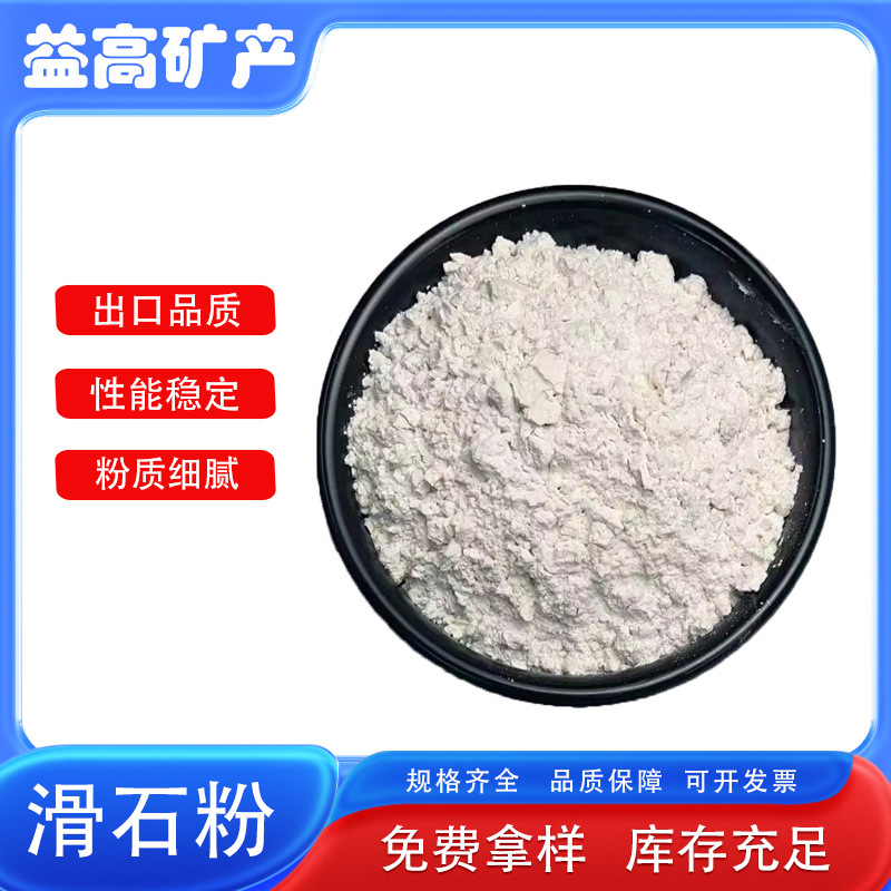 环氧树脂添加用 陶瓷釉料 橡胶油墨 建材涂料滑石粉