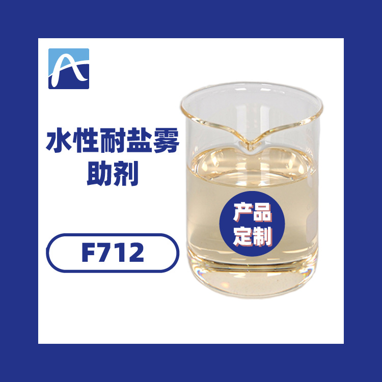 厂家直供水性耐盐雾助剂 水性涂料耐盐雾助剂奥纳免费寄样