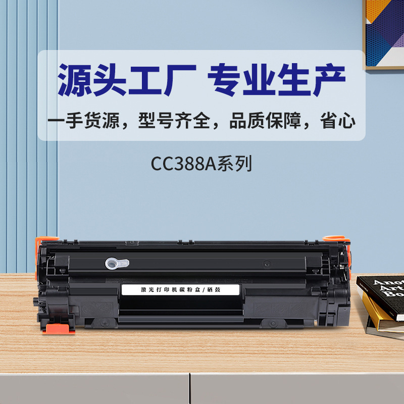 Suitable for Hp Cc388A Printer Toner Cartridge M1136 P1108 P1106 M126A M126Nw Ink Cartridge