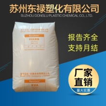 EVA 扬子 V5110J 透明耐老化 电线电缆 管材级 发泡注塑 电缆