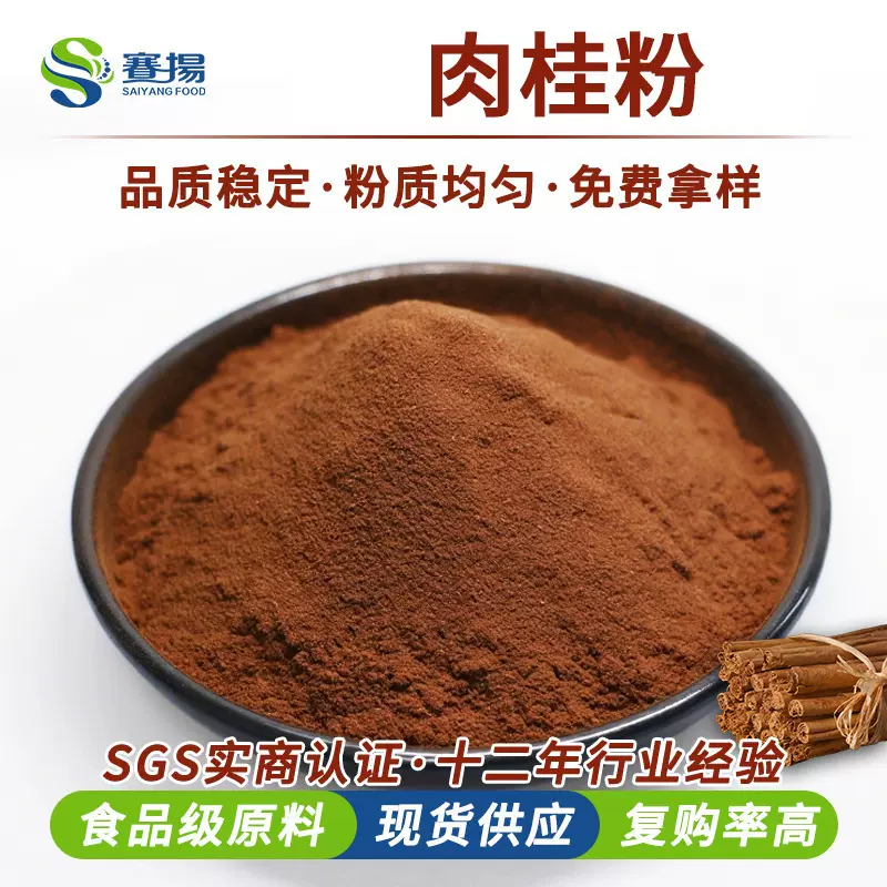 肉桂粉赛扬食品级肉桂提取物速溶调味品肉桂风味食品原料