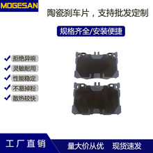 MOGESAN优质D1871陶瓷摩擦散热快刹车片适用于奔驰AMG C450前16年