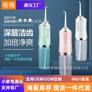 Portable Water Flosser, Household Tooth Cleaner, Dental Oral Cleaner, Retractable Electric Tooth Rinse Device, Gum Protector