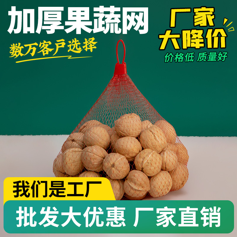 加厚水果蔬菜网袋网兜装核桃龙眼火腿肠紫薯板栗分装超市使用批发