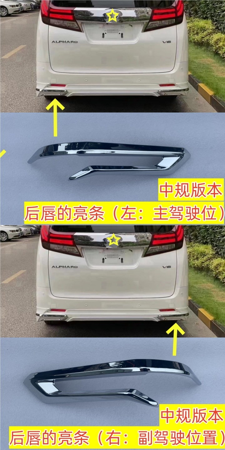 Suitable for 15-23 Alfa Front and Rear Lip Bright Strips Modified Large Surround Sc Front and Rear Bumper Mona Lisa Accessories