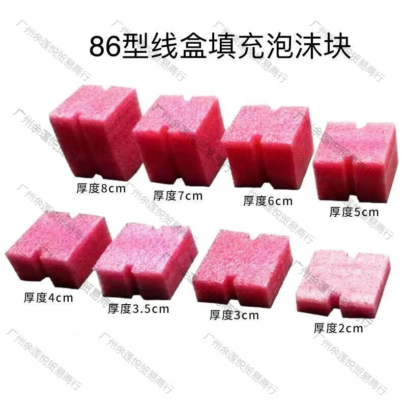 穿筋盒填充泡沫堵填充泡沫块预埋盒封堵泡沫86线盒线盒泡沫堵填充