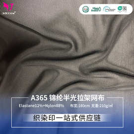 佳达泰锦纶半光拉架网布 菱形小孔鸟眼布球服时装里布透气网纱布