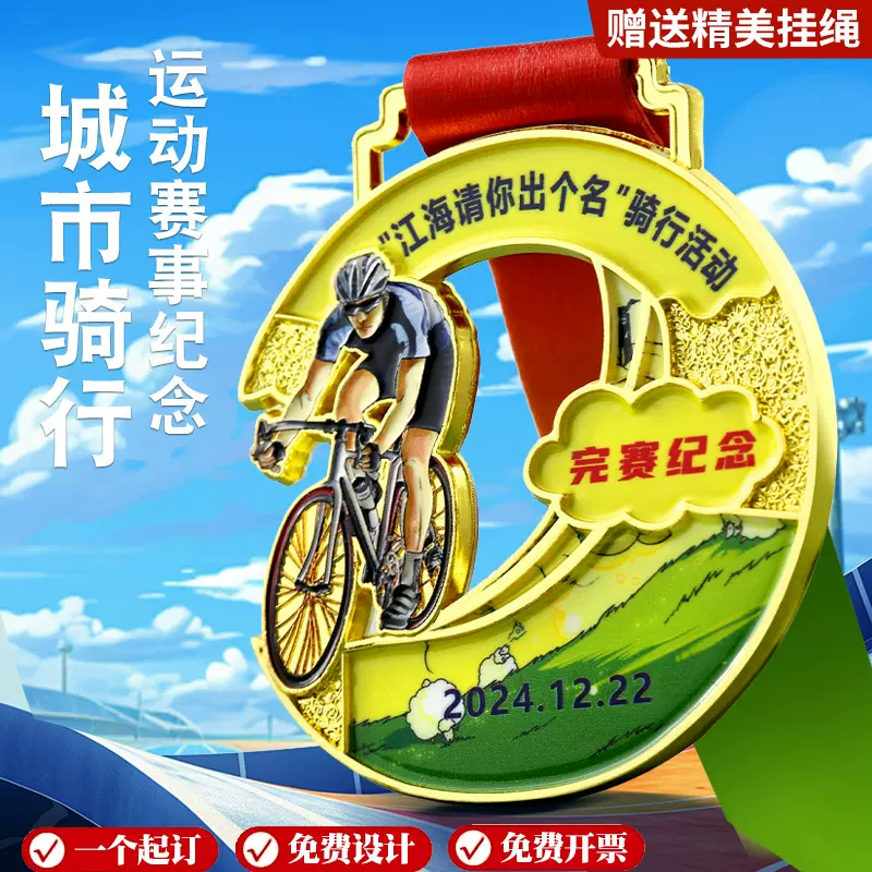 骑行奖牌定 制城市自行车活动比赛纪念牌挂牌运动会金属挂牌彩印