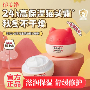 Yumeijing Advanced Children's Cream 40g Cat Head Cream Baby Moisturizing Repair Soothing Moisturizer Official Authentic
