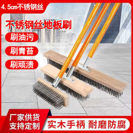 钢丝刷实木地刷长柄刷铁刷子不锈钢硬毛地面青苔洗水池多功能