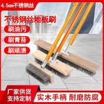 钢丝刷实木地刷长柄刷铁刷子不锈钢硬毛地面青苔洗水池多功能