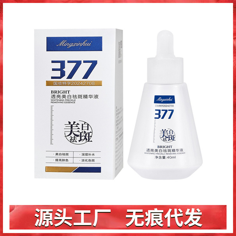 名芯会377透亮美白祛斑精华液补水保湿淡化色斑改善暗沉提亮原液