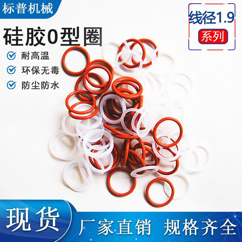 现货硅胶O型圈外径5-100MM*线径1.9MM 耐磨环保密封圈量大价优