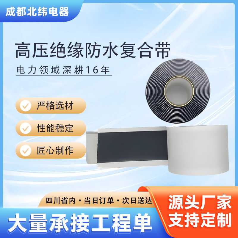 防水胶带高压绝缘复合30KV密封3m电工自粘带防静电