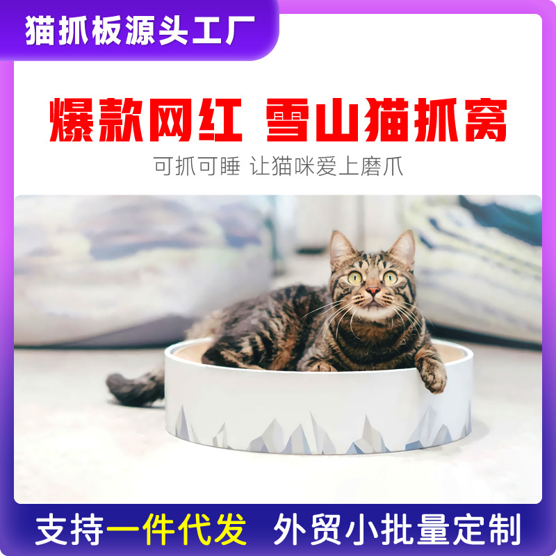 雪山猫抓板猫咪磨爪器瓦楞纸圆盘猫窝 pidan皮蛋山谷同款猫咪用品