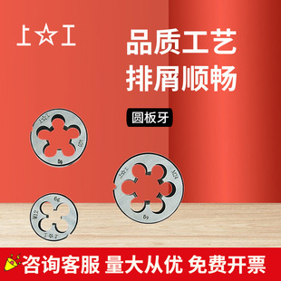 Acting on the worker round die M14 * 1.0-M16*2.0 9sicr 6G round fine tooth thread die wholesale