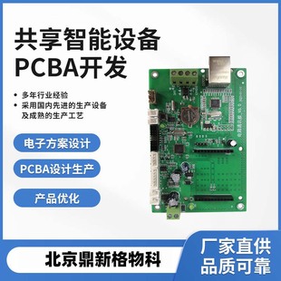 Pcba Development Copy Board Scheme Board Sharing Intelligent Equipment Internet of Things Scheme Circuit Board app Control Board Design