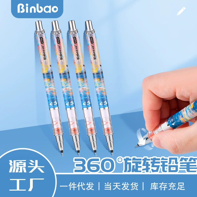 Бинбао 360 ° Автоматический вращающийся пресс-карандаш с свинцовым сердечником, незаменимый автоматический карандаш для старшеклассников начальной и средней школы, который не утомляет руки.