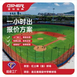 跑道草坪;护栏网;网球网、球柱