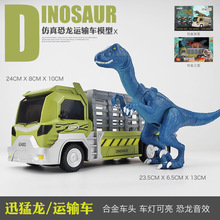 恐龙运输车卡车合金车汽车模型声光儿童玩具车霸王龙组合套装
