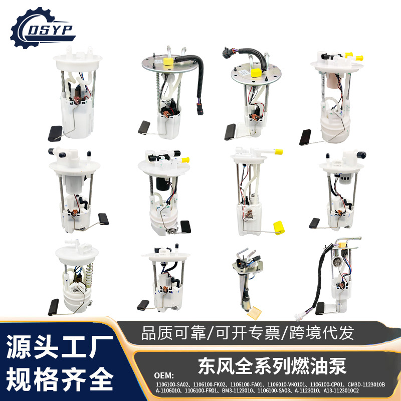 大顺优品汽油泵适用于风行东风小康1106100-KA01汽车燃油泵总成