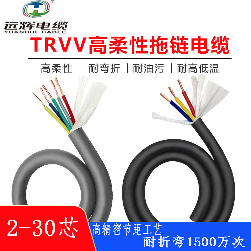 现货TRVV国标高柔性拖链电缆信号线2/3/4/5/6/7/8/10/12芯库存