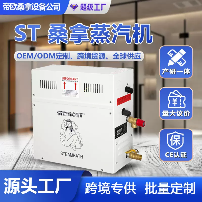 桑拿蒸汽机桑拿房家用熏蒸机不锈钢蒸汽发生器工厂贸易桑拿蒸汽机