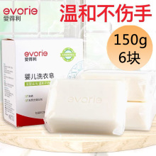 爱得利婴儿洗衣皂宝宝衣服清洗皂新生儿尿布皂150gX6块组合特惠装