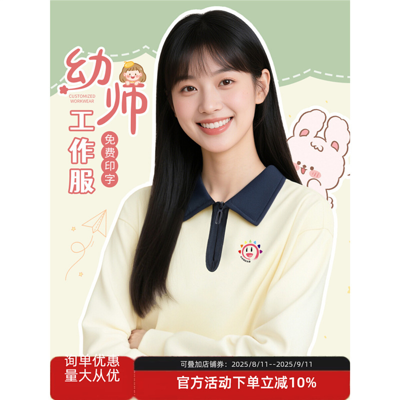 Kindergarten Teacher Long-Sleeved Work Clothes Sweatshirt Kindergarten Uniform Female Training Class Daycare Class Spring & Fall Class Uniform Custom Printed Logo