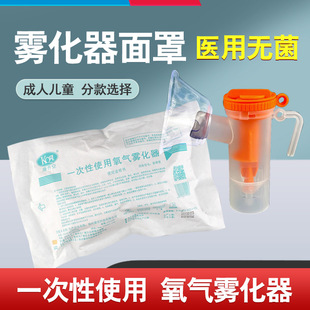 Conjoan Atomization Mask Disposable Atomization suit Children Adult Atomization Cup Atomization Tube Accessories