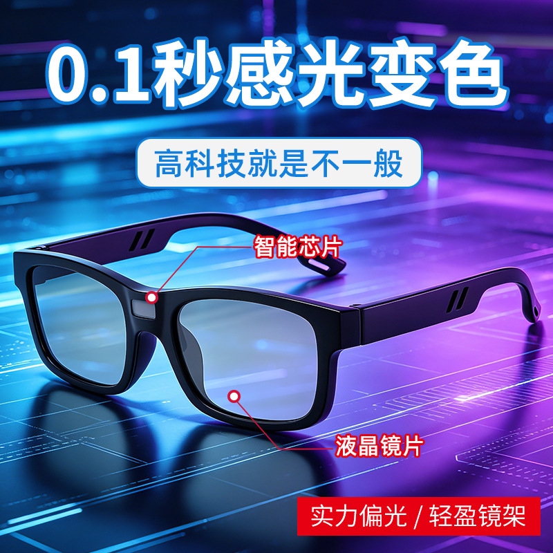 0.1-second intelligent photochromic polarized sunglasses for men and women, suitable for driving, cycling, fishing, and outdoor sports