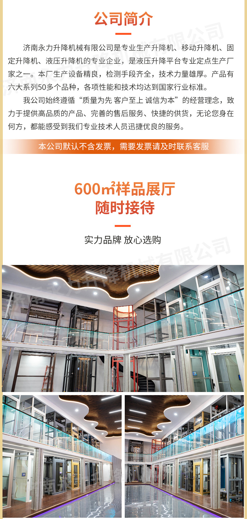 详情-济南永力升降机械-1改2_18