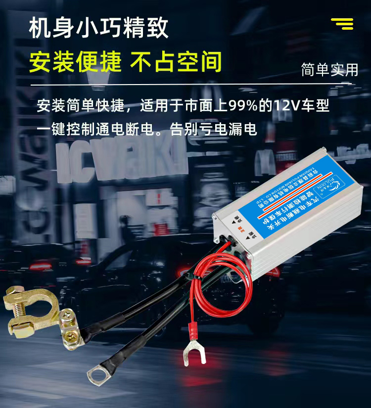 Automobile 12V remote control power supply master switch automatic power-off full vehicle power-off universal battery master switch intelligent leakage prevention
