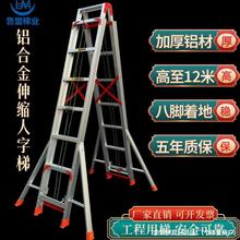 批发铝合金伸缩人字梯8米9米10米11米12米伸缩梯子工程梯双面升降