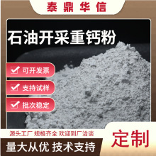 石油開采重鈣粉325-2500目出口品質分散好穩井壁石灰石粉出口級