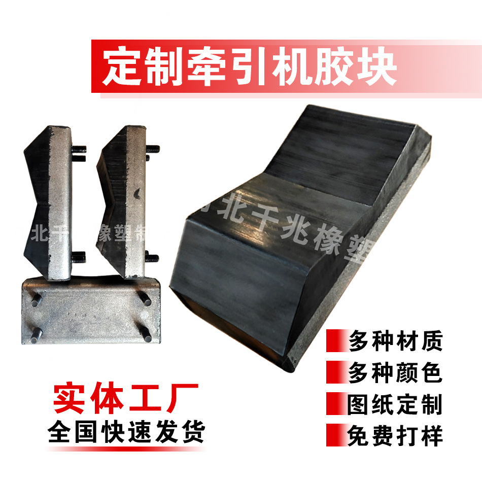 厂家直供 大吨位牵引胶块 大吨位耐磨v型双v型履带夹板牵引橡胶块