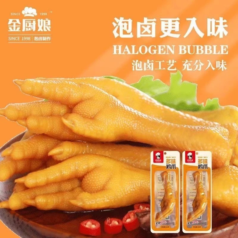 金厨娘多味鸡爪32g 卤味泡椒凤爪香辣鸡爪网红小吃休闲零食批发