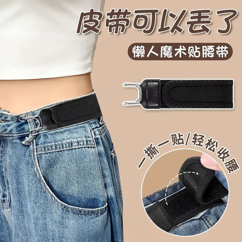 No-buckle lazy magic tape strong adhesive waist belt for women, elastic waist cincher for jeans, waist size reducer belt No-buckle lazy magic tape strong adhesive waist belt for women, elastic waist cincher for jeans, waist size reducer belt