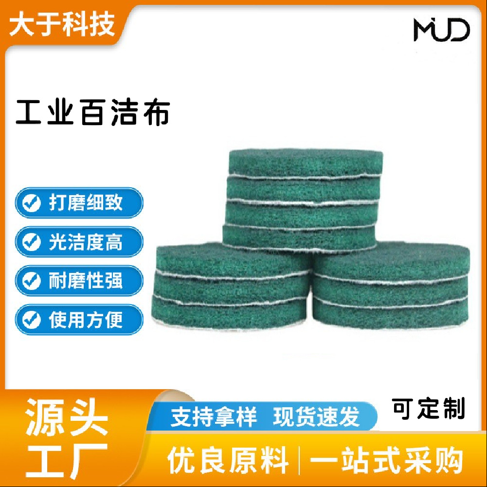 背绒工业百洁布4寸圆盘加厚 尼龙拉丝布不锈钢金属除锈抛光清洁布