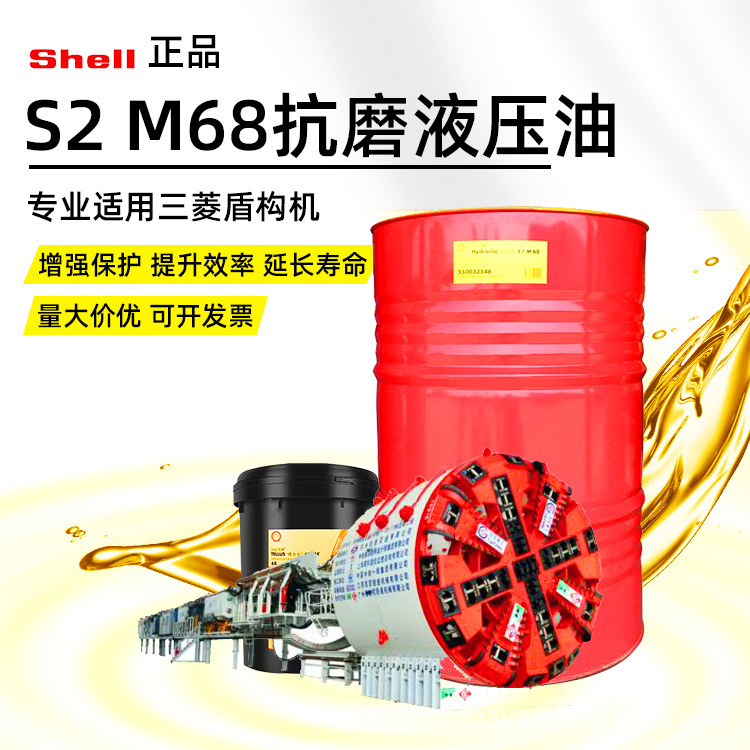 盾尾油脂 壳|牌M68号得力士Tellus S2 M68液压油适用三菱盾构机