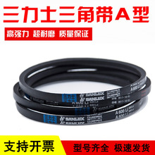 三力士三角皮带A1180Li A1194 A1200 A1219 A1230 A1245传动带A型