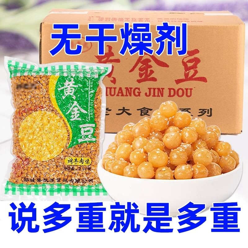 黄金豆油炸豌豆商用整箱小包装香酥牛肉味批发整箱一件分销包邮仓