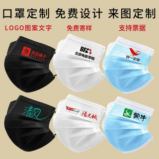 批发订制一次性防护口罩加工成人儿童3D立体定制企业单位logo广告